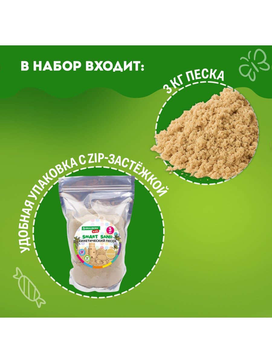 Песок для лепки кинетический, цвет песочный, 3000 г, пакет, BRAUBERG KIDS, 666003