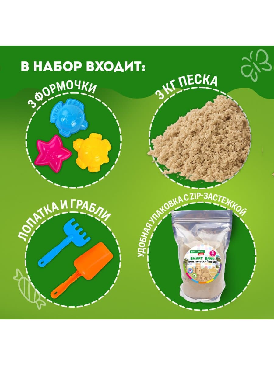 Песок для лепки кинетический, цвет песочный, 3000 г, 3 формочки, лопатка, грабли, BRAUBERG KIDS, 666004