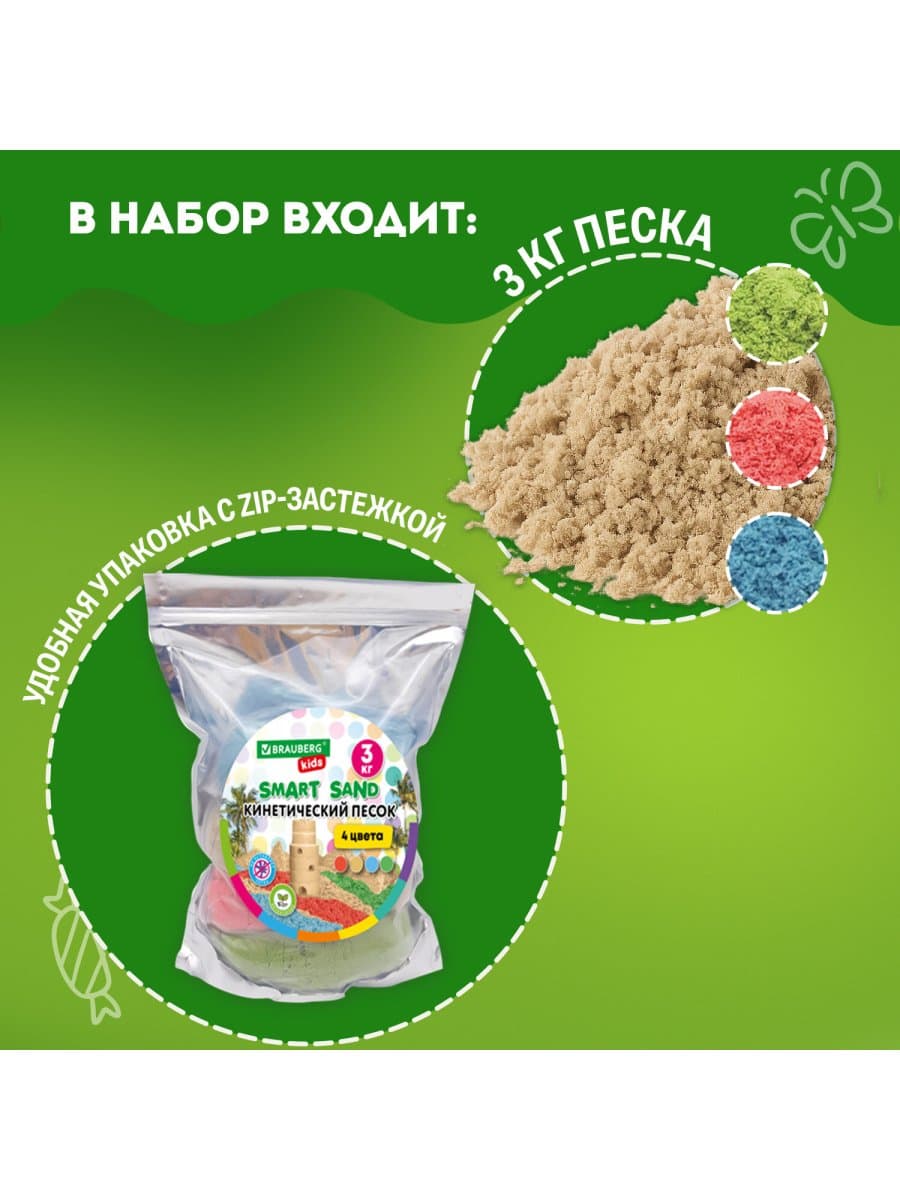 Песок для лепки кинетический, 4 цвета, 3000 г, пакет, BRAUBERG KIDS, 666005