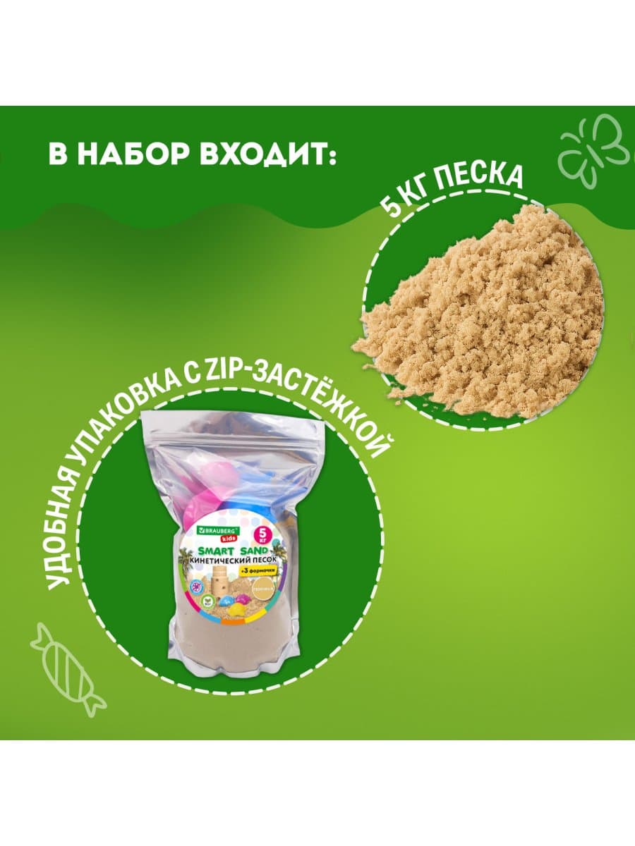 Песок для лепки кинетический, цвет песочный, 5000 г, пакет, BRAUBERG KIDS, 666006