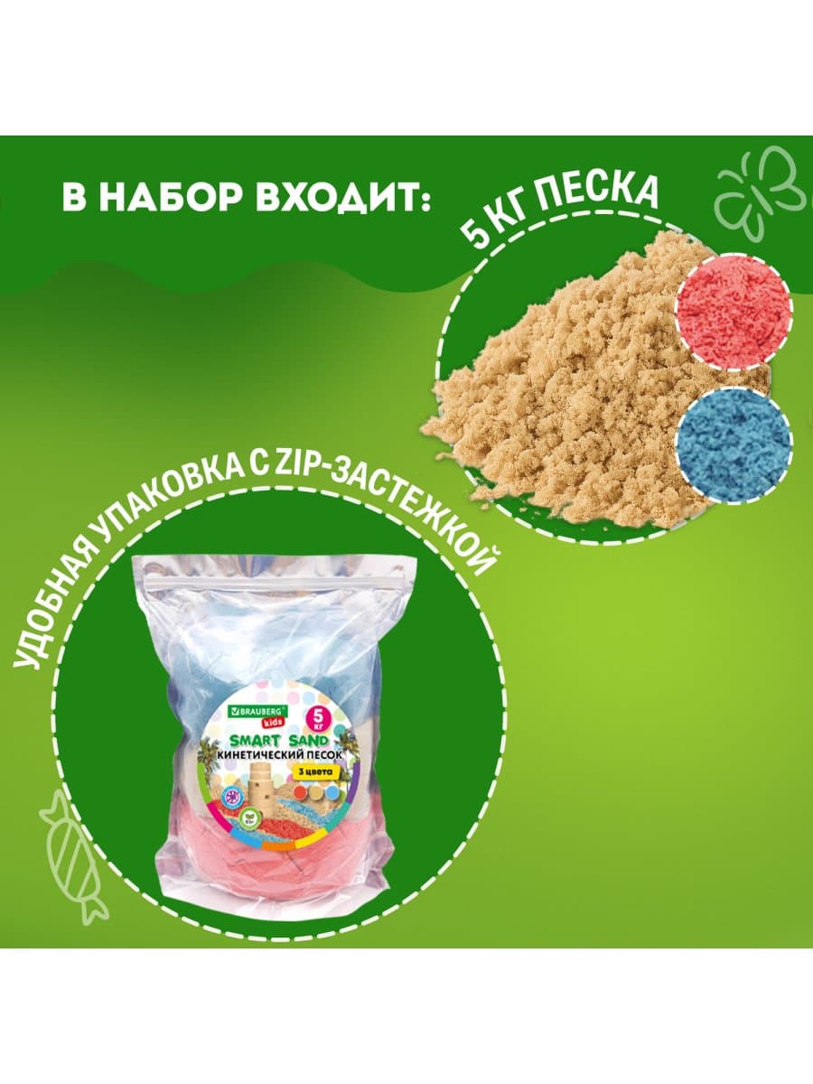Песок для лепки кинетический, 3 цвета, 5000 г, пакет, BRAUBERG KIDS, 666007