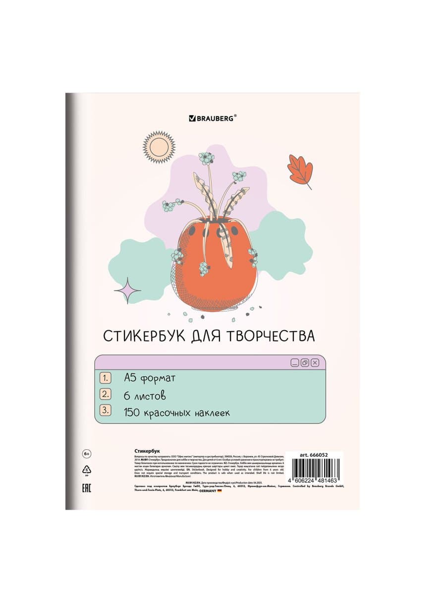 Стикербук для скрапбукинга А5, 6 листов, 150 цветных стикеров, на скрепке, BRAUBERG, "Bullet Journal", 666052