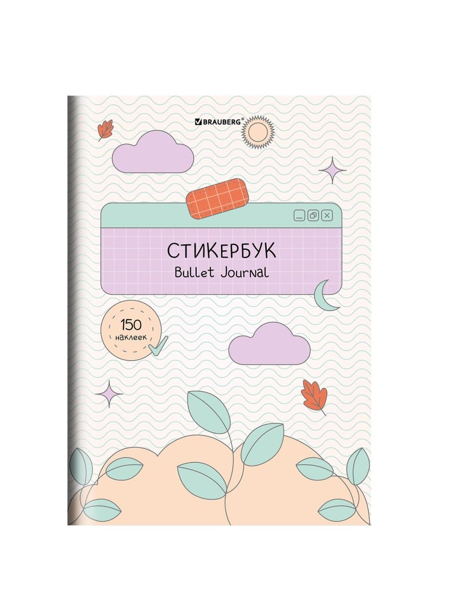 Стикербук для скрапбукинга А5, 6 листов, 150 цветных стикеров, на скрепке, BRAUBERG, "Bullet Journal", 666052