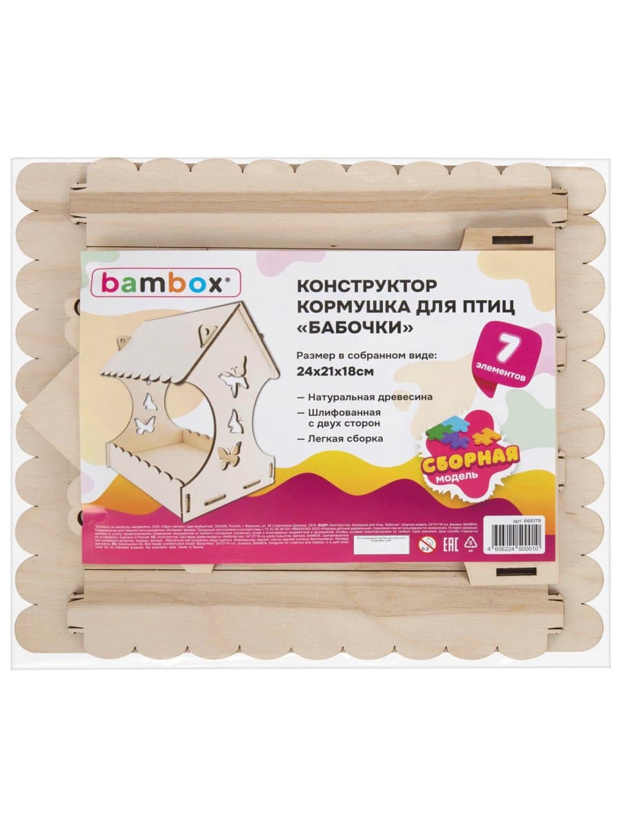 Конструктор-кормушка для птиц "Бабочки", сборная модель 24х21х18 см, фанера, BAMBOX (БАМБОКС), 666179