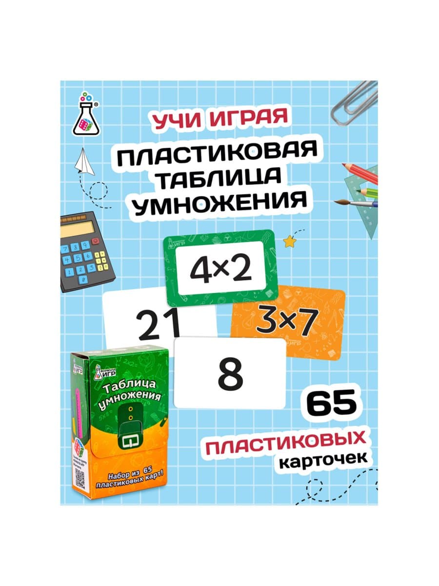 Пособия для детей "Таблица умножения", 65 карточек, 60х90 мм, ФИ, 98432842