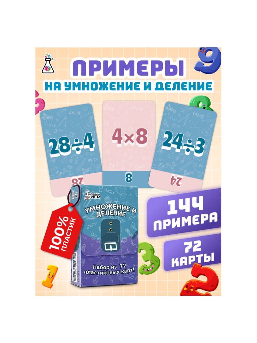 Пособия для детей " Умножение и деление" 72 карточки, 60х90 мм, ФИ, 327481674