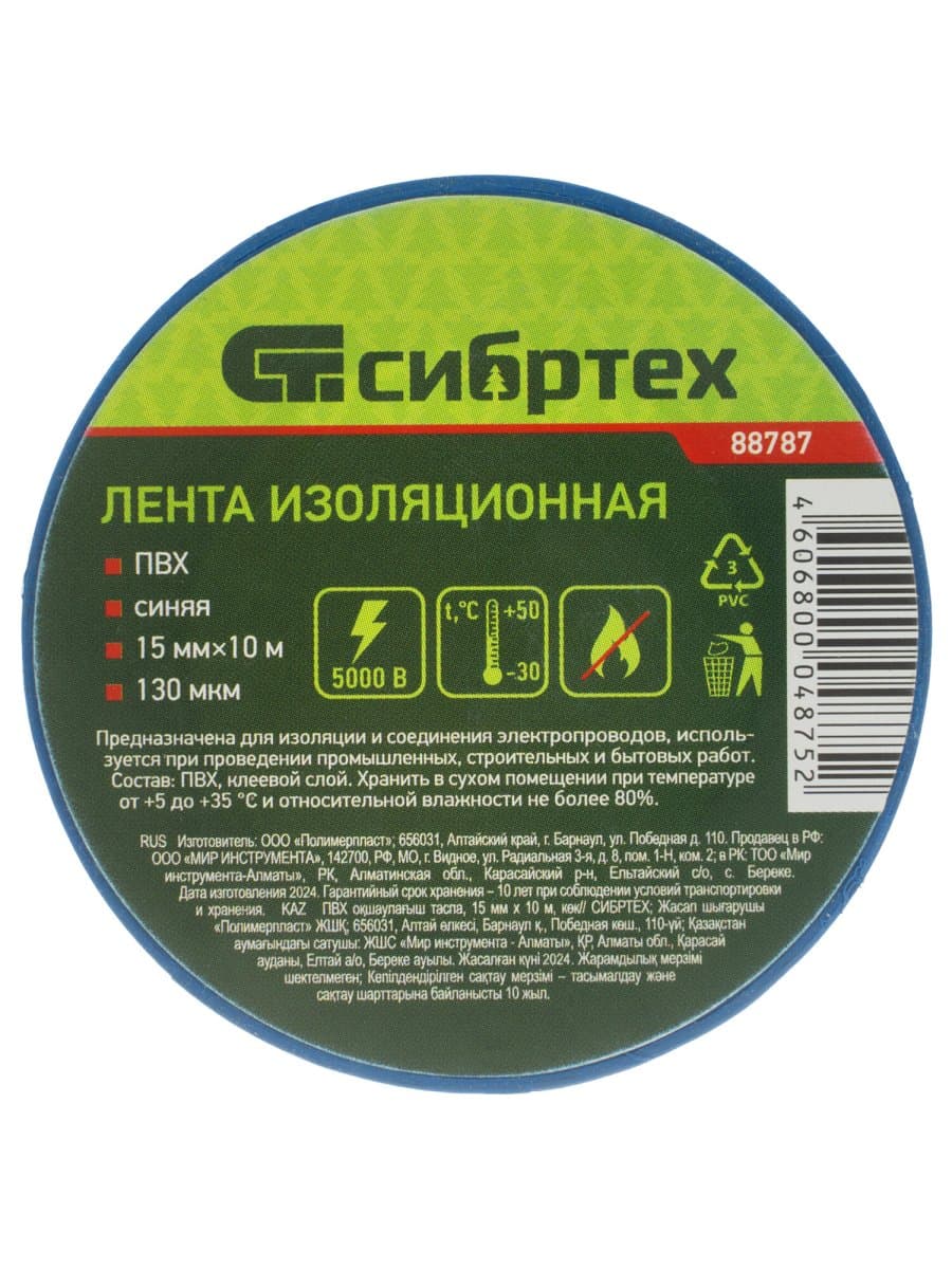 Изолента ПВХ, 15 мм х 10 м, СИБРТЕХ, 130 мкм, синяя, 88787