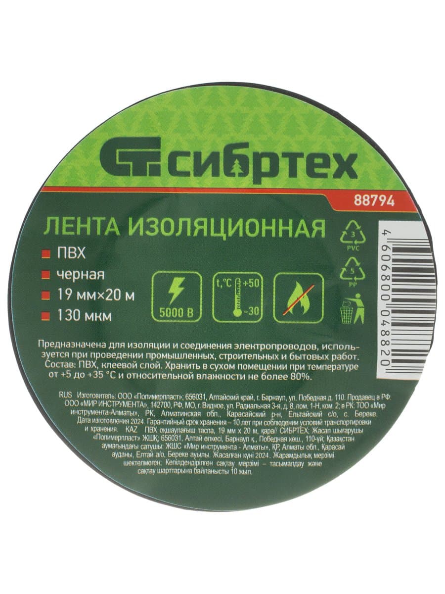 Изолента ПВХ 19 мм х 20 м, СИБРТЕХ,130 мкм, цвет – черный, 88794