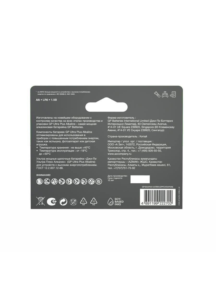 Батарейки КОМПЛЕКТ 8 шт., GP Ultra Plus G-Tech, AA (LR6), алкалиновые, пальчиковые, 15AUPA21-2CRB8