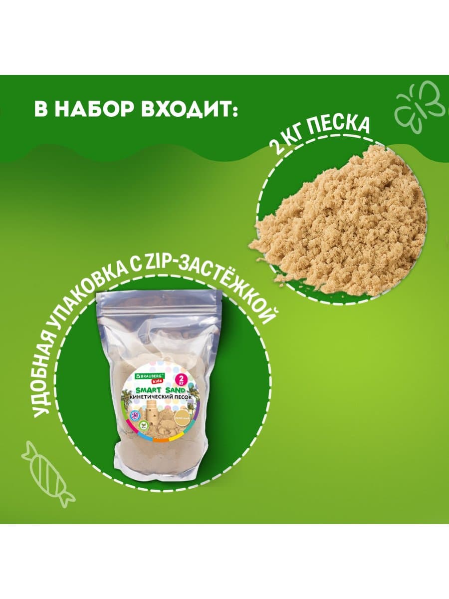 Песок для лепки кинетический, цвет песочный, 2000 г, пакет, BRAUBERG KIDS, 666002