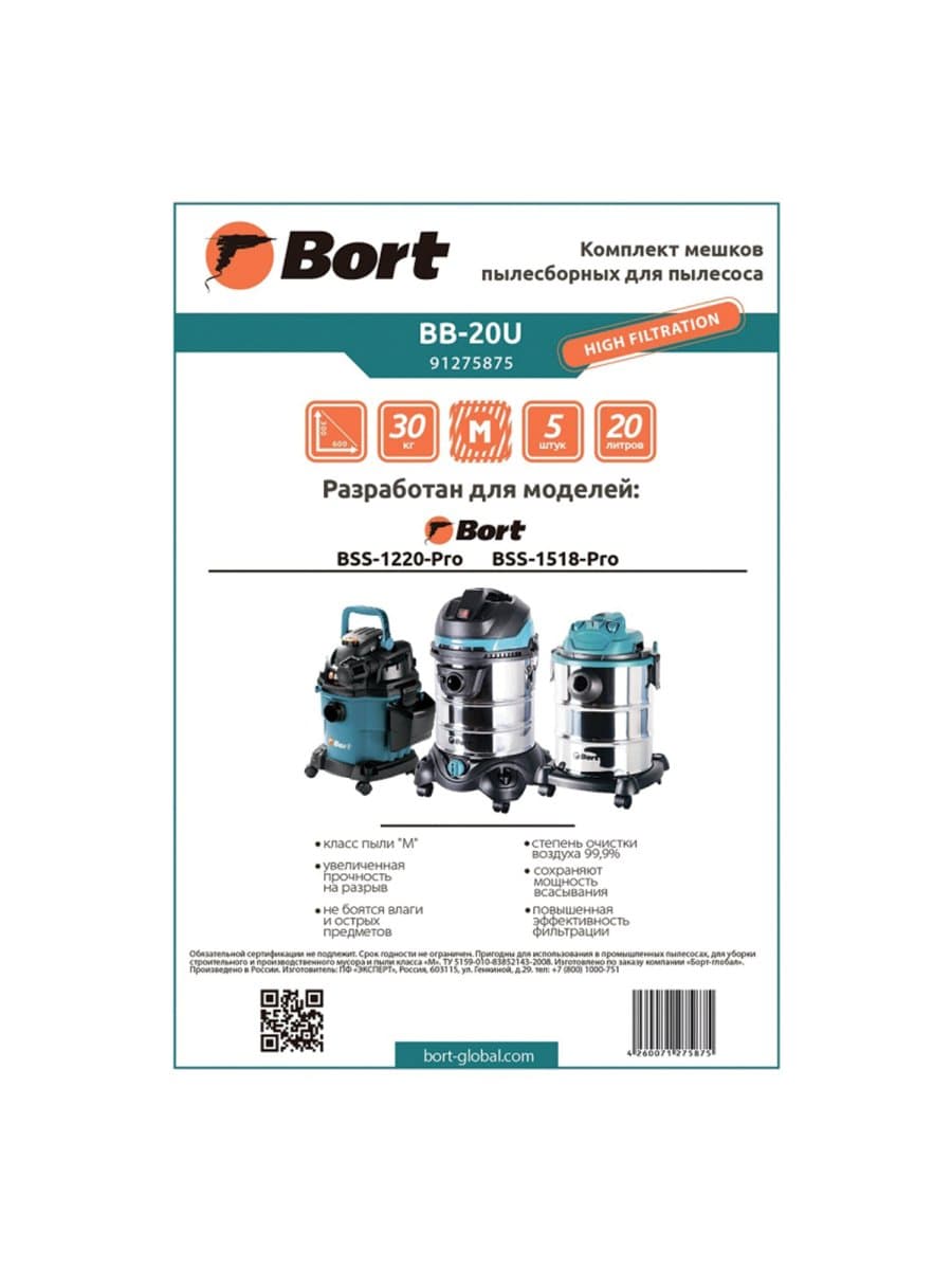 Мешки для сбора пыли к пылесосам BSS-1220-PRO, BSS-1518-PRO, объем 20 л, КОМПЛЕКТ 5 шт., BORT BB-20U, 91275875