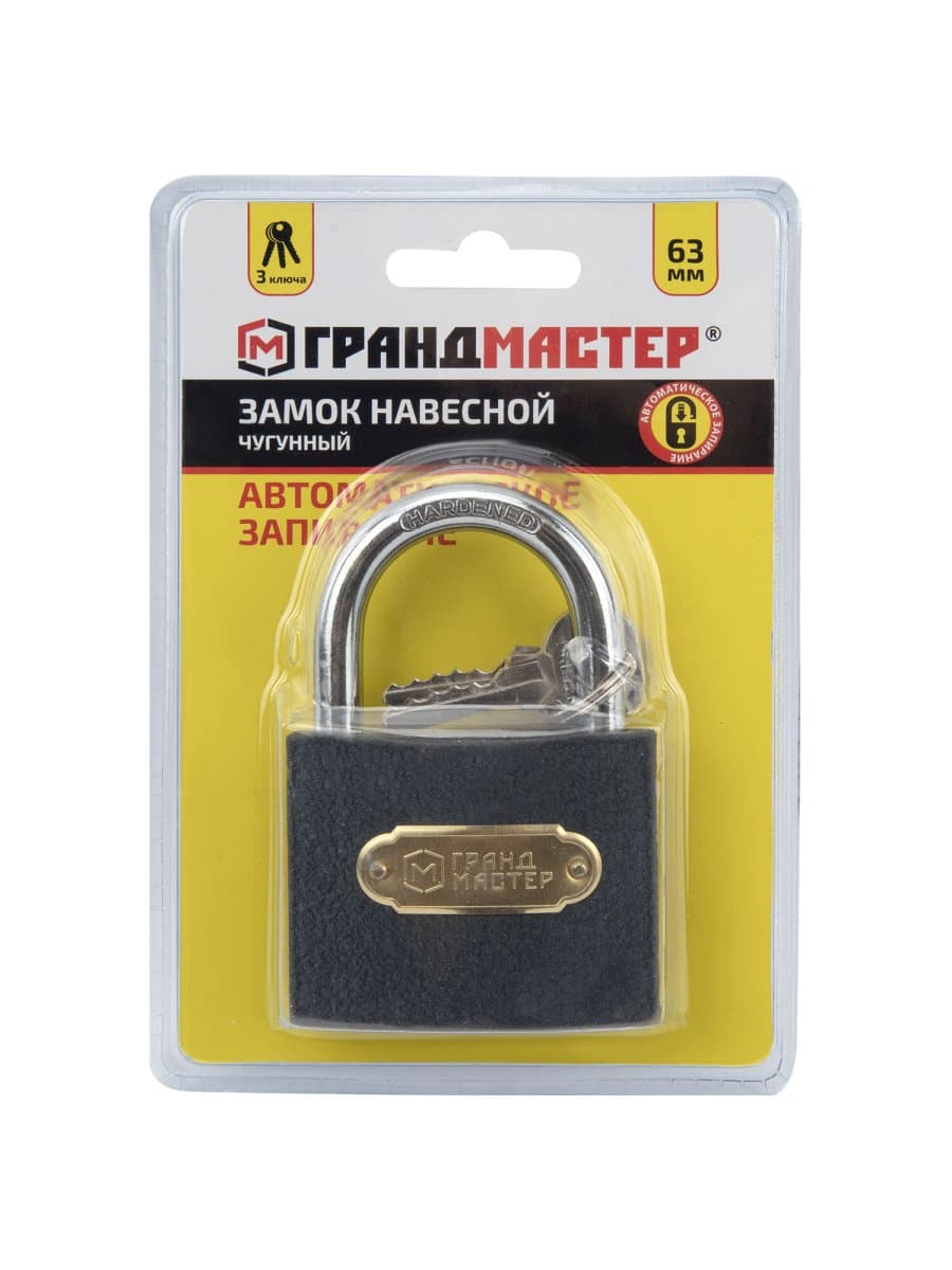 Замок навесной чугунный "Стандарт", ширина 63 мм, английский, 3 ключа, ГРАНДМАСТЕР, 671293