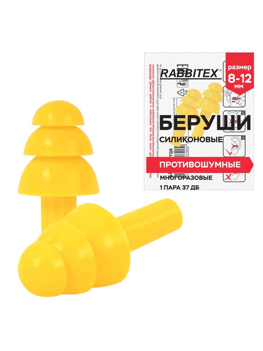 Беруши многоразовые силиконовые без шнурка, 1 пара в пакете, SNR 37 дБ, RABBITEX (РАББИТЕКС), 671314
