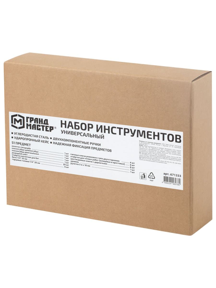 Набор инструментов универсальный, 51 предмет, пластиковый кейс, ГРАНДМАСТЕР, 671333