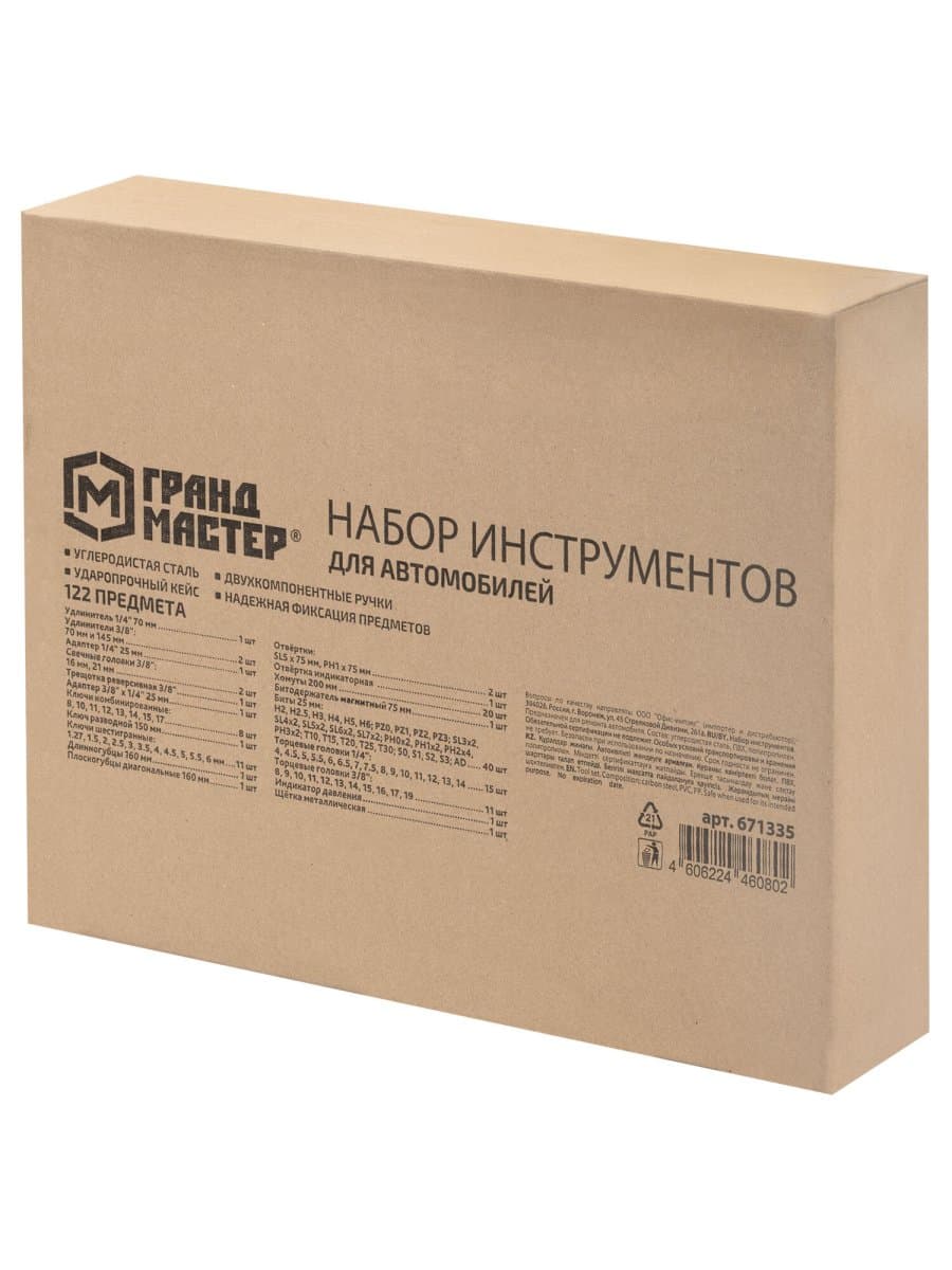 Набор инструментов для автомобиля, 122 предмета, пластиковый кейс, ГРАНДМАСТЕР, 671335