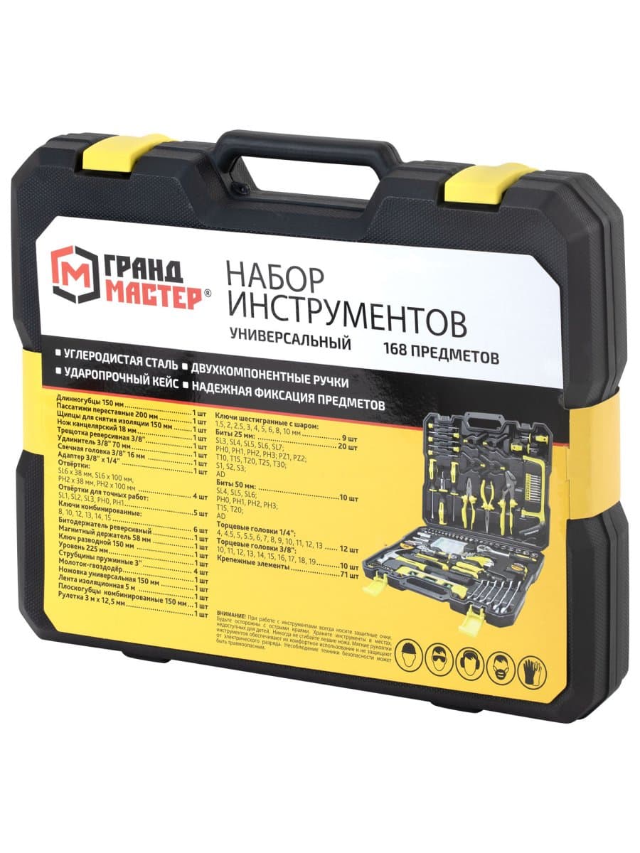 Набор инструментов универсальный, 168 предметов, пластиковый кейс, ГРАНДМАСТЕР, 671336