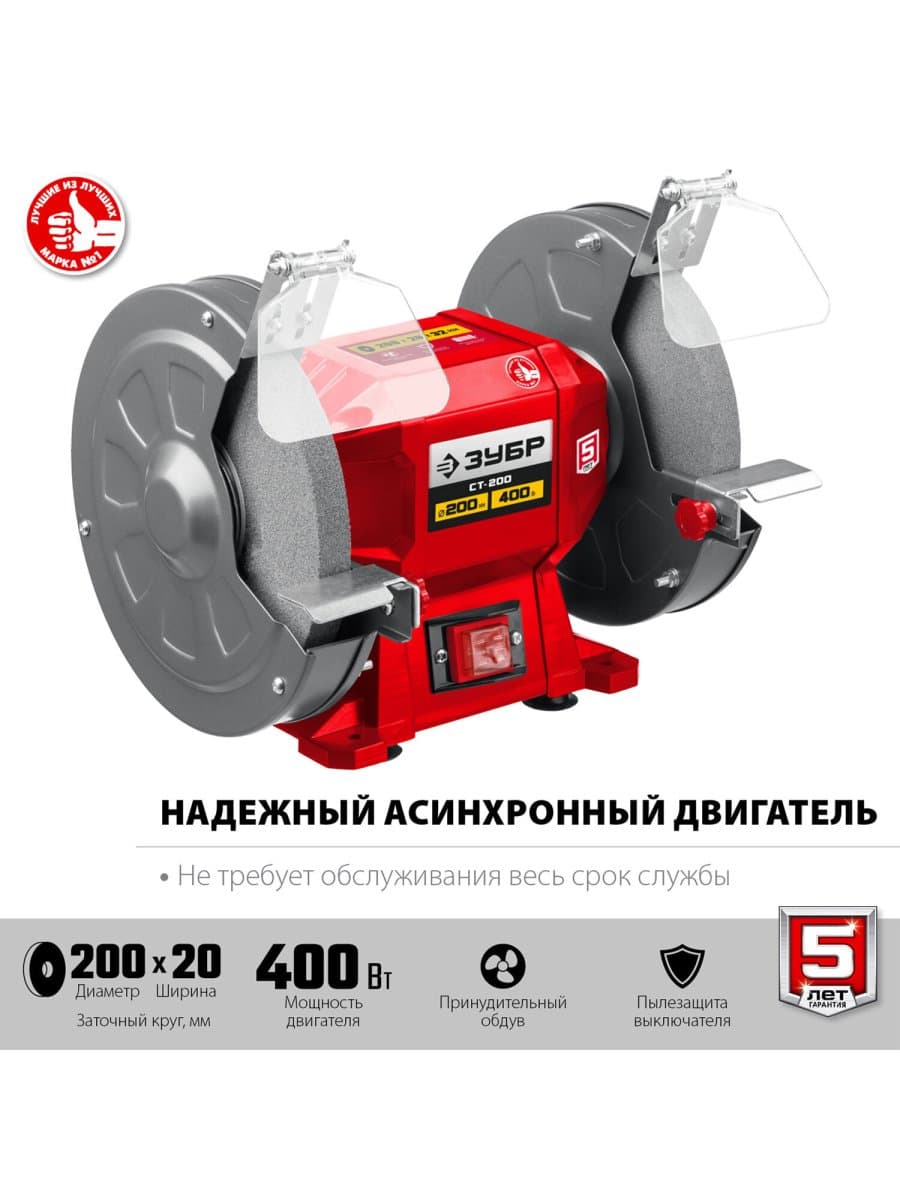 Точильный станок 400 Вт, 2950 об/мин, круг 200х20 мм, ЗУБР Мастер СТ-200