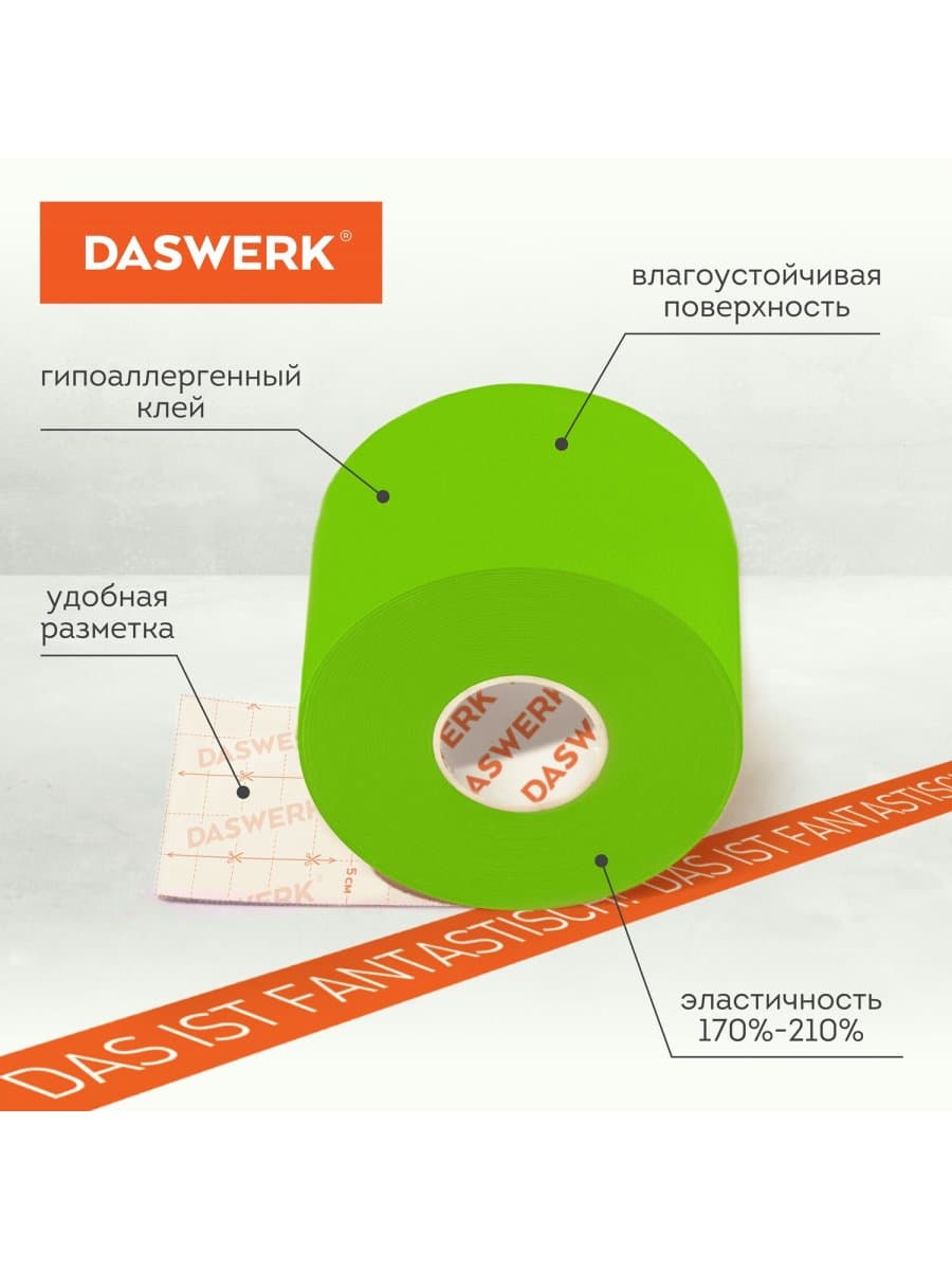 Кинезиотейп / лента для лица и тела, омоложение и восстановление, 5 см х 5 м, зеленый, DASWERK (ДАСВЕРК), 680006