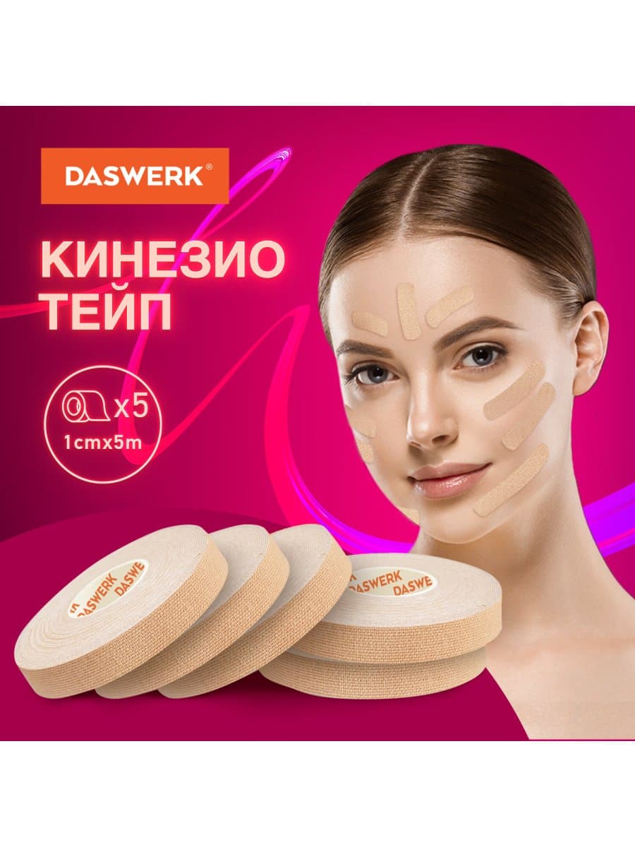 Кинезиотейп/лента для лица, лифтинг эффект, 1 см х 5 м, КОМПЛЕКТ, 5 рулонов, бежевый, DASWERK (ДАСВЕРК), 680009