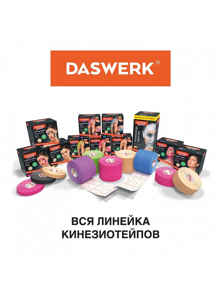Кинезиотейп/лента для лица, лифтинг эффект, 1 см х 5 м, КОМПЛЕКТ, 5 рулонов, бежевый, DASWERK (ДАСВЕРК), 680009