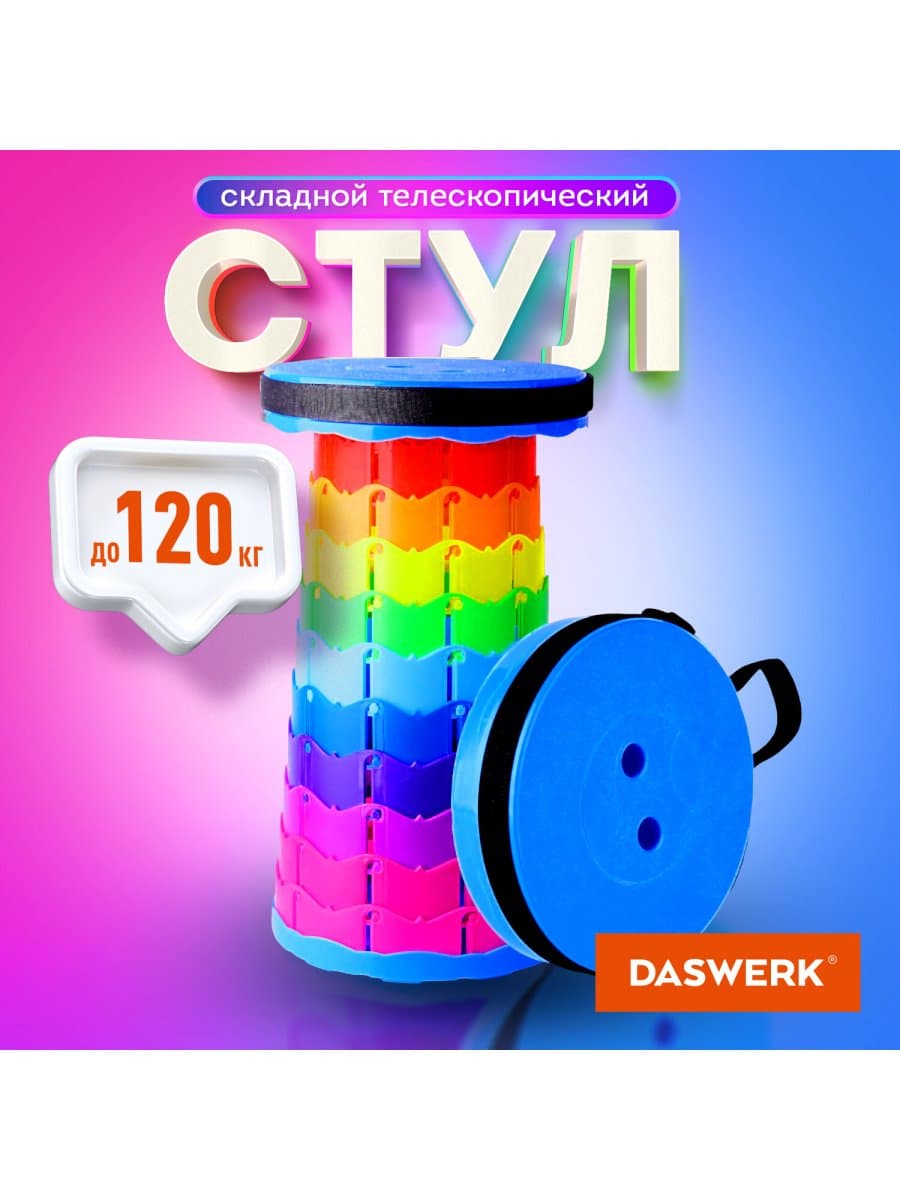 Стул складной телескопический туристический садовый для пикника, DASWERK (ДАСВЕРК), 680049
