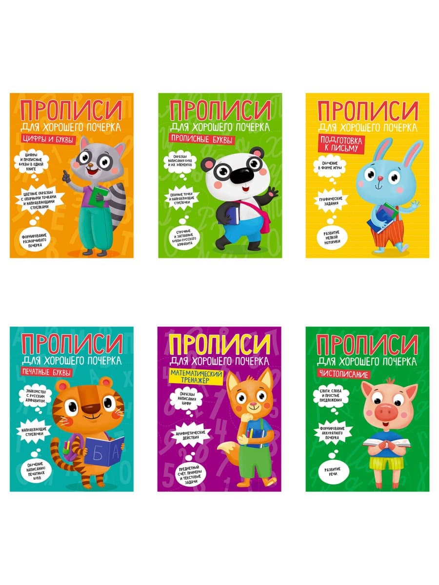 Прописи "ДЛЯ ХОРОШЕГО ПОЧЕРКА", АССОРТИ, А4, 195х276 мм, 16 стр., ПП