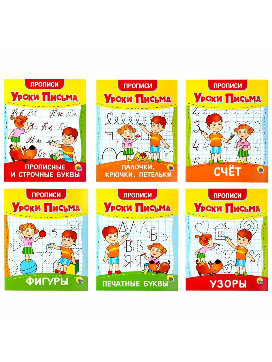 Прописи для малышей "УРОКИ ПИСЬМА, 3-5 лет", КОМПЛЕКТ 6 шт., 165х205 мм, 16 стр., ПП