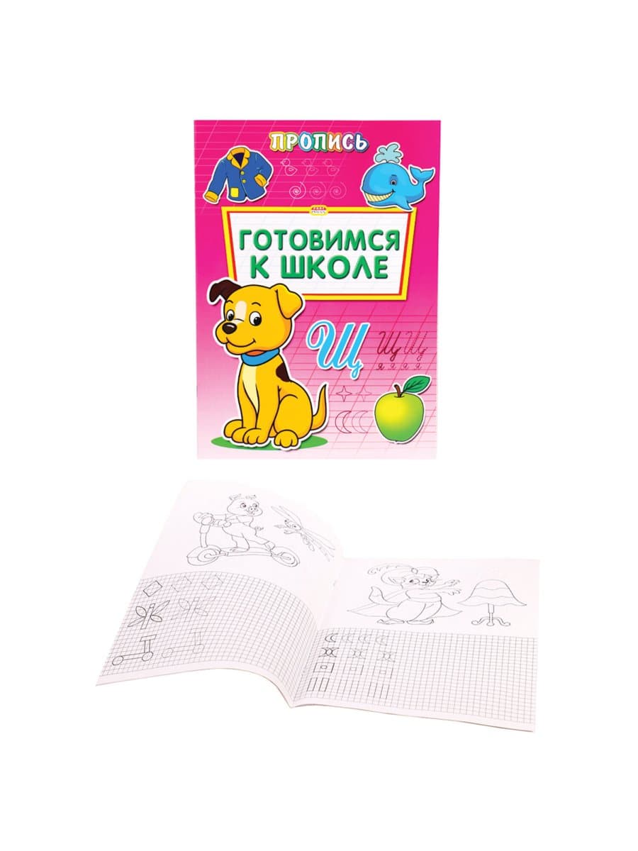 Прописи "Уроки письма", большие, А4, 195х275 мм, КОМПЛЕКТ 8 шт., ПП