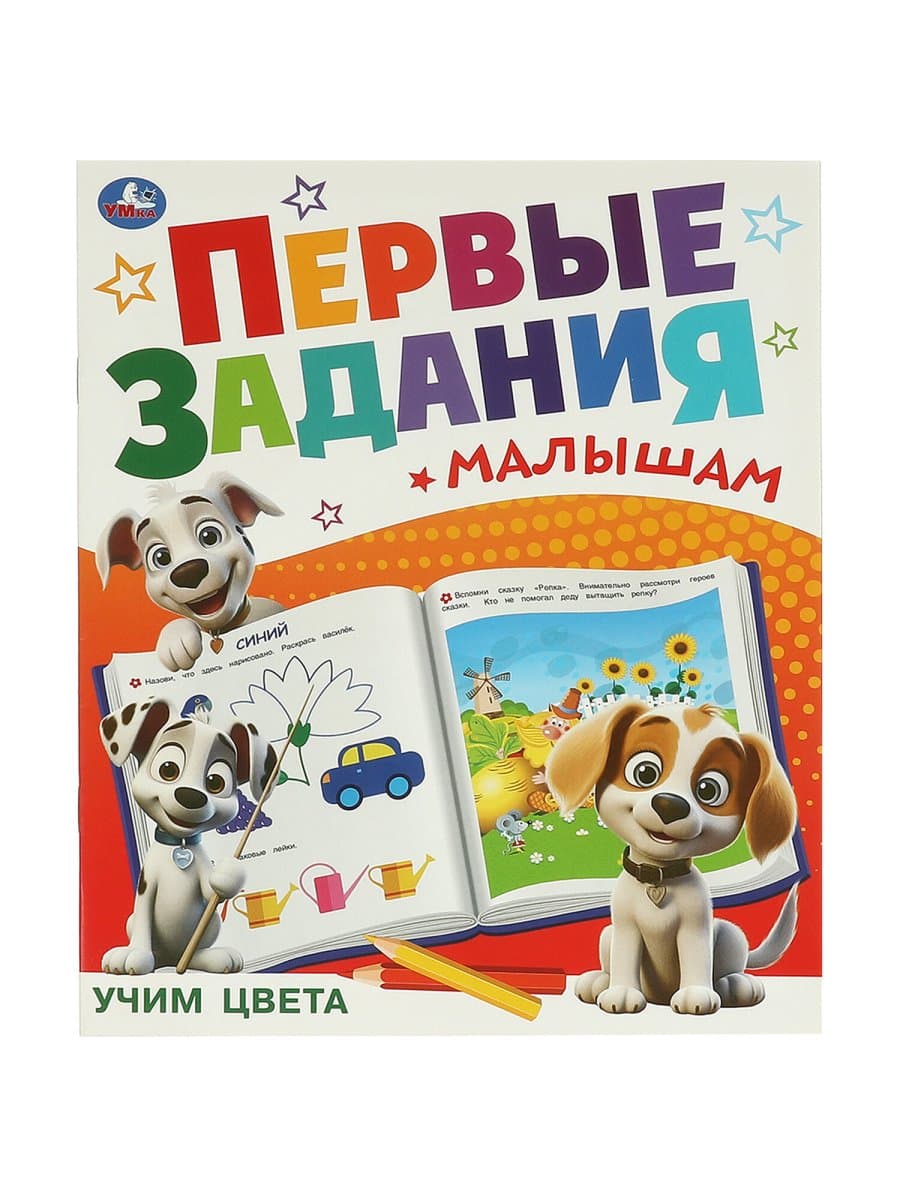 Книжка-пособие "ПЕРВЫЕ ЗАДАНИЯ МАЛЫШАМ", ассорти, 197х235 мм, 16 страниц, УМКА
