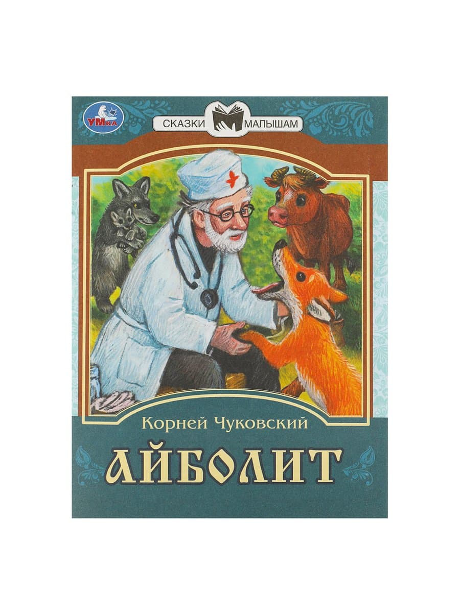 Книжка для детей "СКАЗКИ И СТИХИ МАЛЫШАМ", ассорти, 163х190 мм, 16 страниц, УМКА