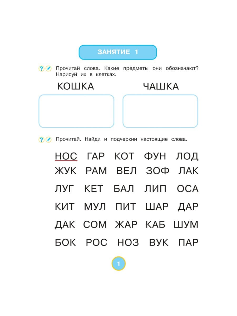 Прописи "Умные прописи ПИШЕМ, ЧИТАЕМ, СЧИТАЕМ", 5+, КОМПЛЕКТ 4 шт., 32 стр., 170x220 мм, ПРОСВЕЩЕНИЕ, 0414-01, 90-0414-01