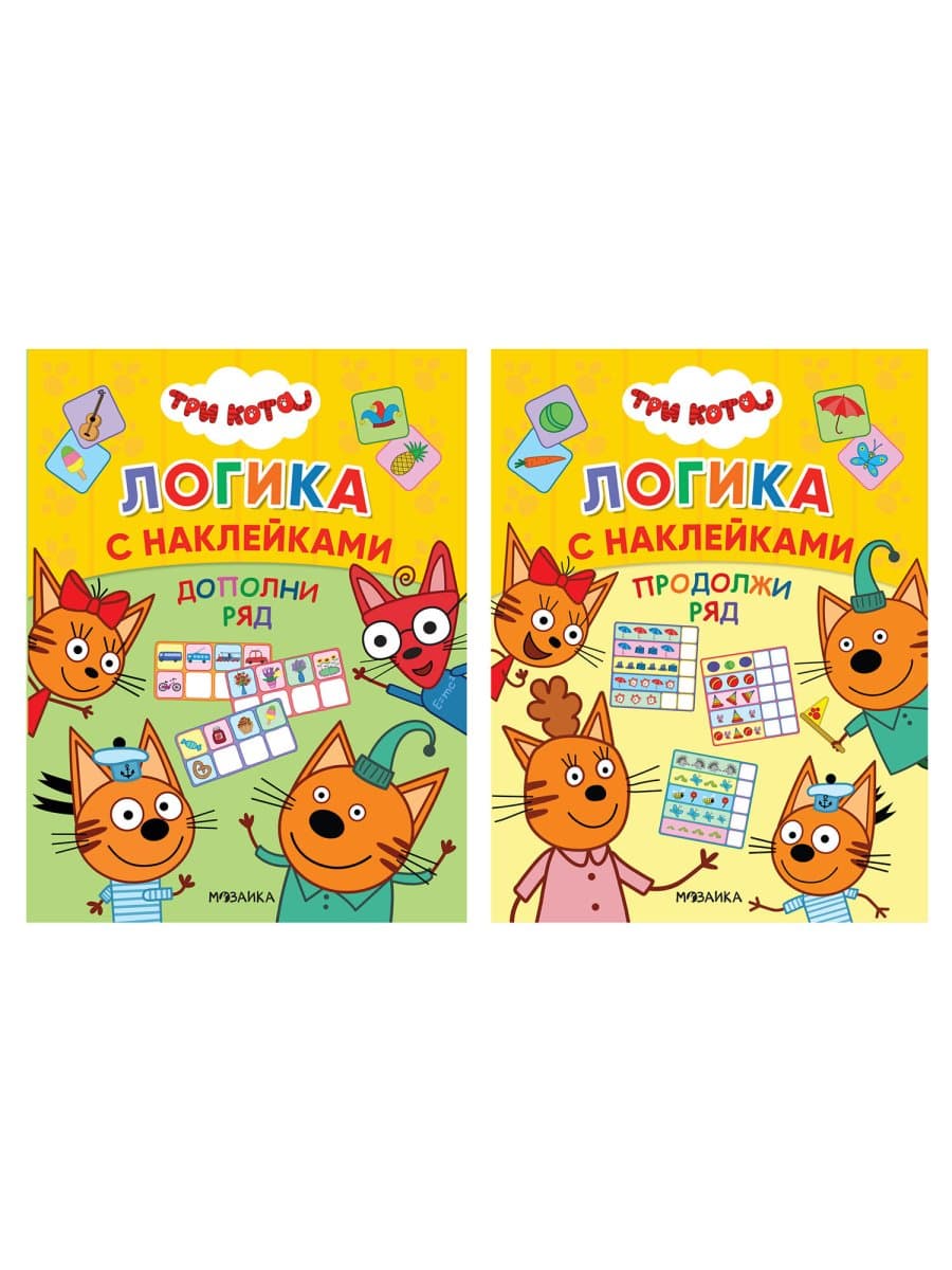 Книжка с наклейками "Три кота. Логика с наклейками", 60 наклеек, 210х160 мм, 8 стр., АССОРТИ, МС