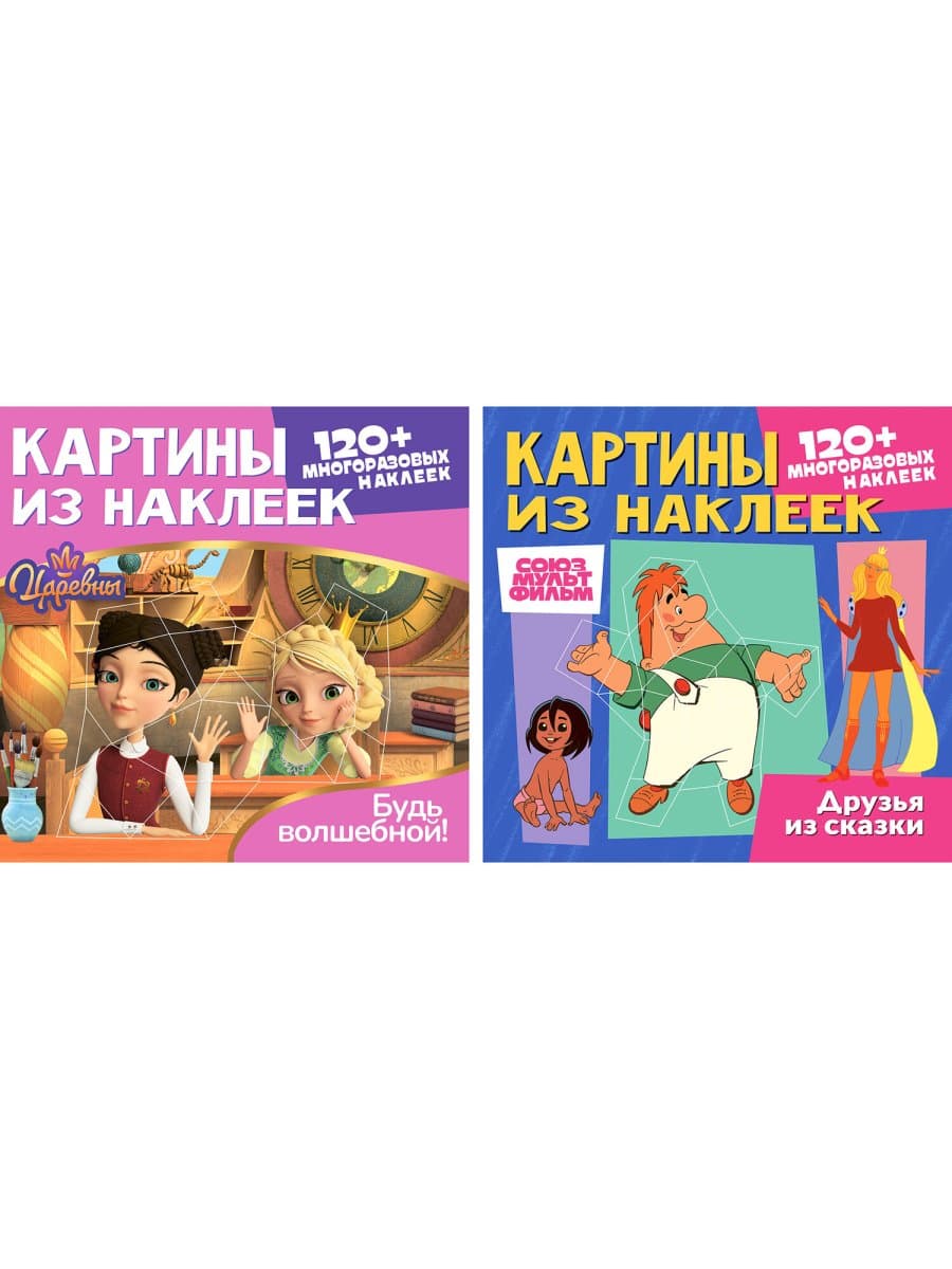 Раскраска с наклейками по номерам, "Союзмультфильм", лицензия, 120 наклеек, А4, АССОРТИ, ND play