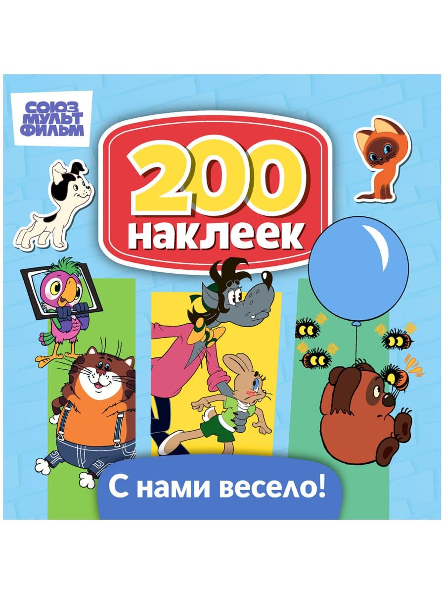 Книга-игра с наклейками "Союзмультфильм", лицензия, А4, АССОРТИ, ND play