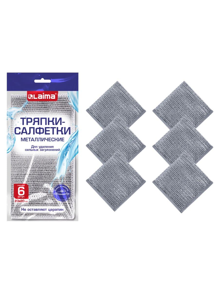 Тряпки-салфетки с металлическим эффектом, сетка-скрабер, 20х20 см, КОМПЛЕКТ 6 штук, для мытья посуды и уборки, без царапин, LAIMA, 700064