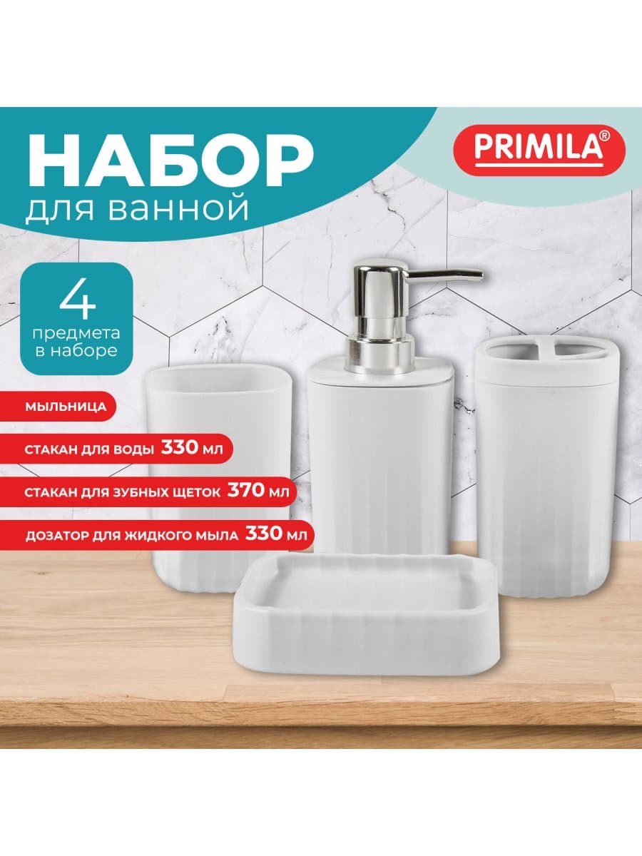 Набор аксессуаров для ванной комнаты, 4 предмета, белый, пластик, PRIMILA (ПРИМИЛА), 700110