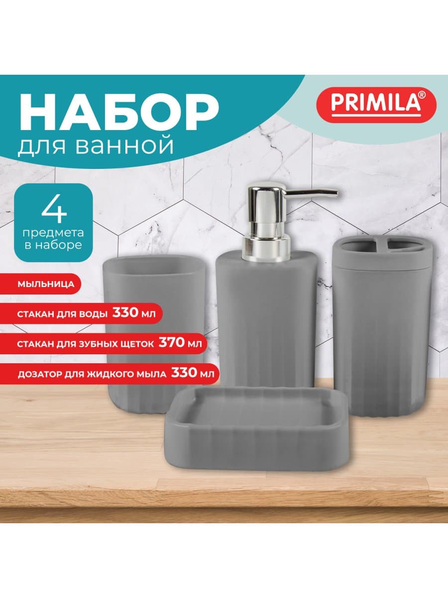 Набор аксессуаров для ванной комнаты, 4 предмета, серый, пластик, PRIMILA (ПРИМИЛА), 700111