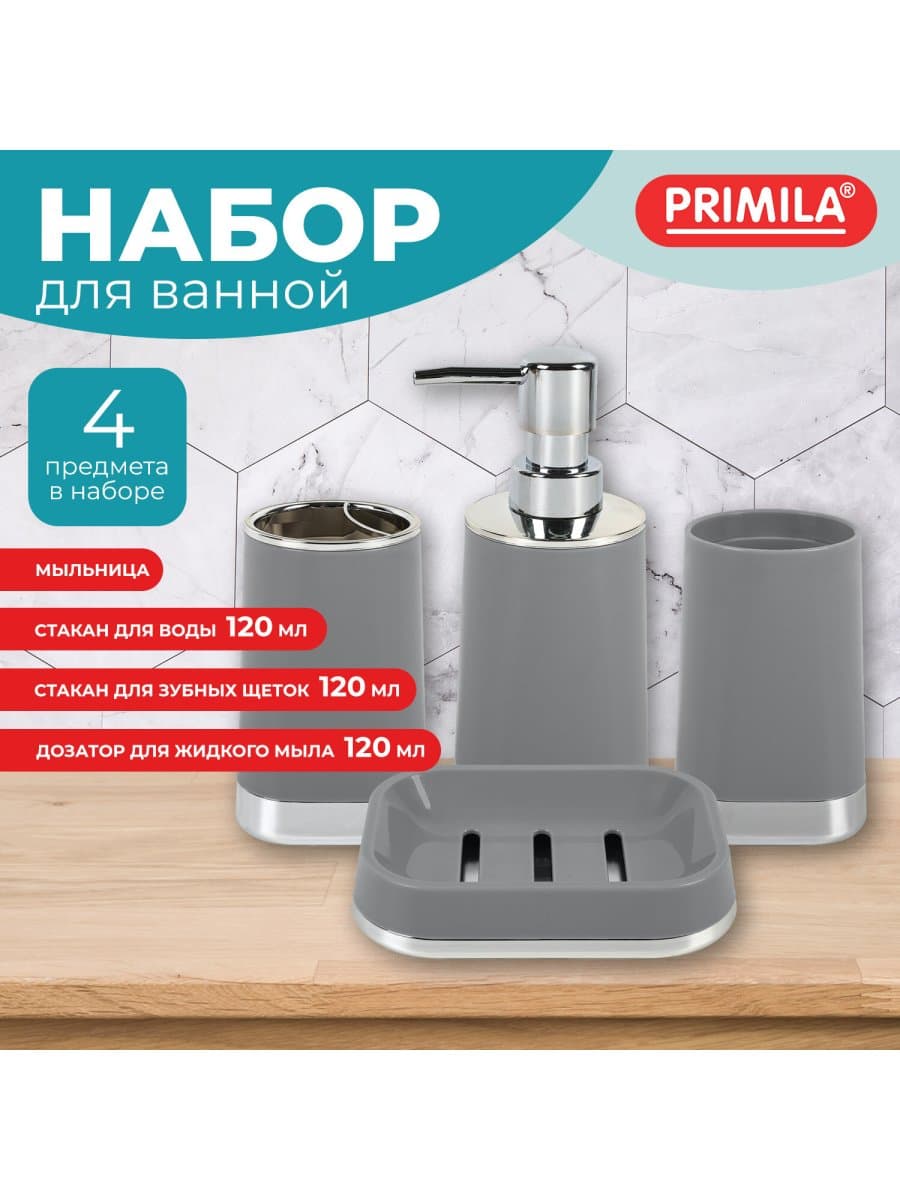 Набор аксессуаров для ванной комнаты, 4 предмета, серый/хром, пластик, PRIMILA (ПРИМИЛА), 700117