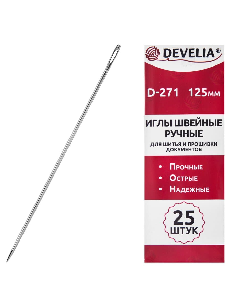 Иглы для шитья и прошивки документов D-271 ручные (цыганские), длина 125 мм, 25 штук, DEVELIA (ДЕВЕЛИЯ), 700393