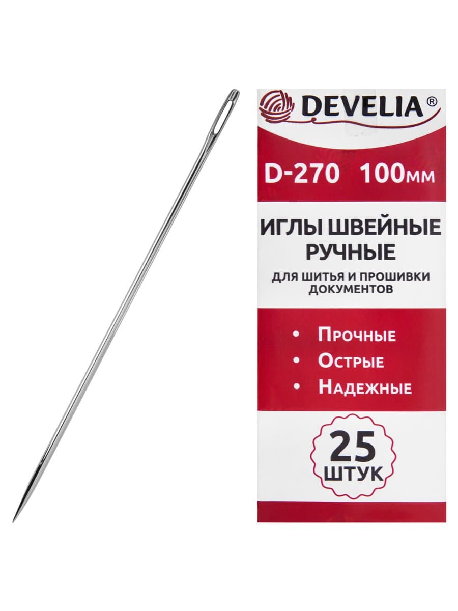 Иглы для шитья и прошивки документов D-270 ручные (цыганские), длина 100 мм, 25 штук, DEVELIA (ДЕВЕЛИЯ), 700394