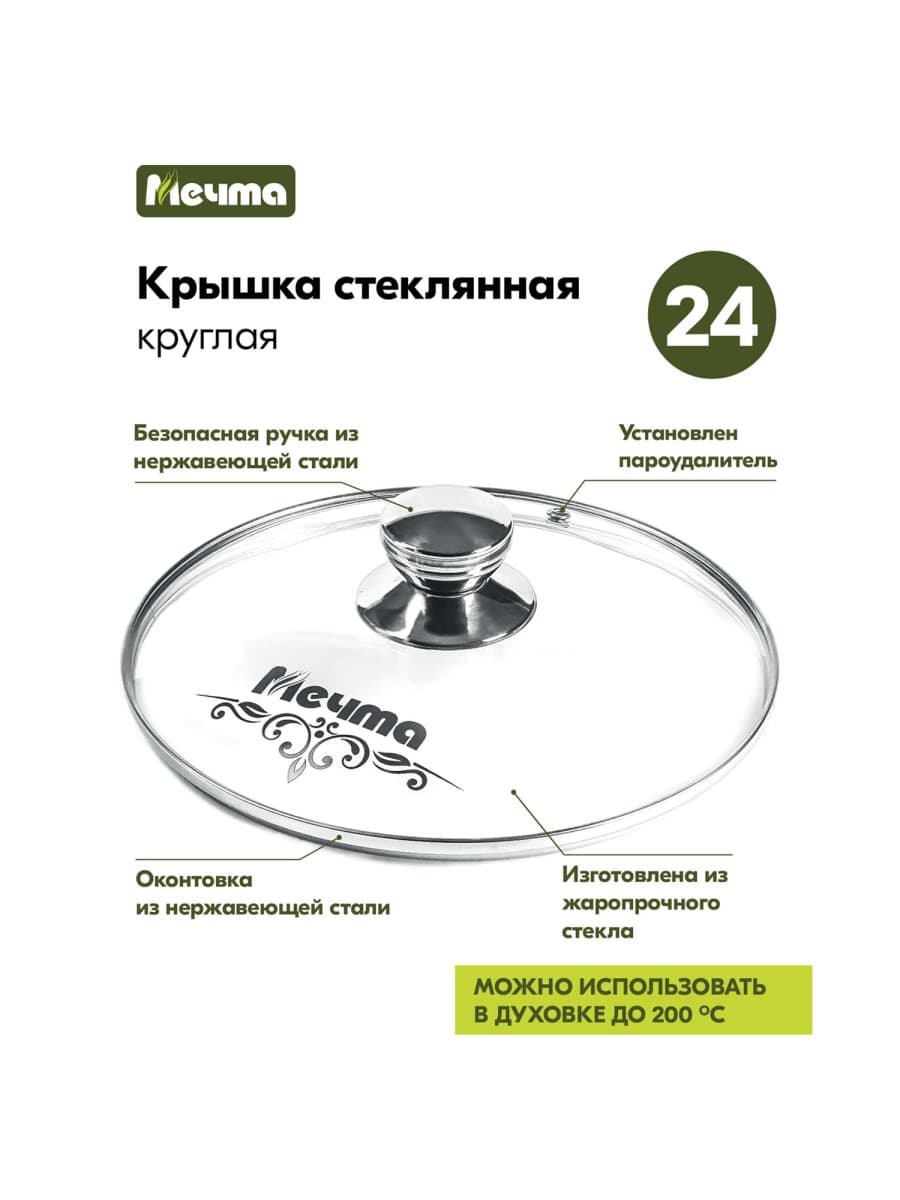 Крышка стеклянная 24 см с пароотводом, жаропрочное стекло до 200 °С, нержавеющая сталь, КР24