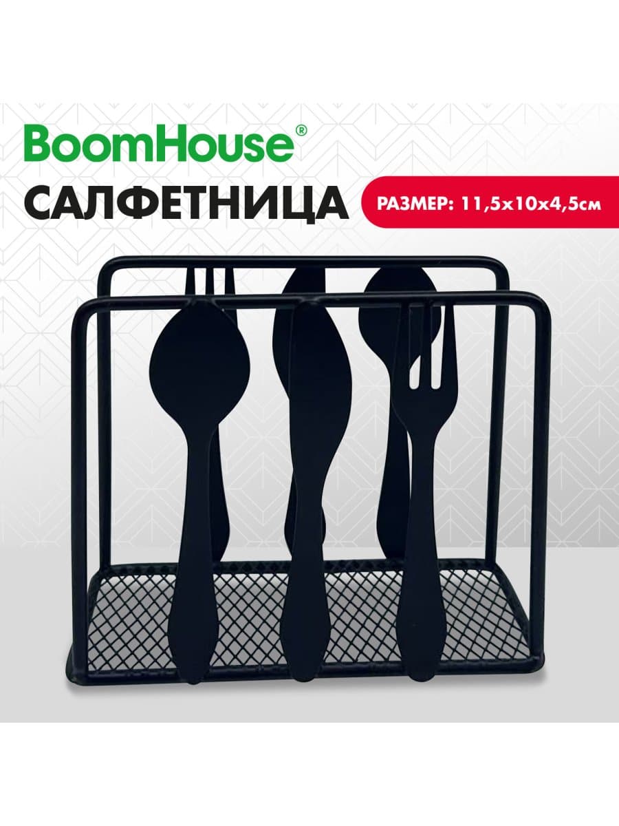 Салфетница 11,5х10х4,5 см, черная, металл, BOOMHOUSE (БУМХАУС) STYLE, 701122