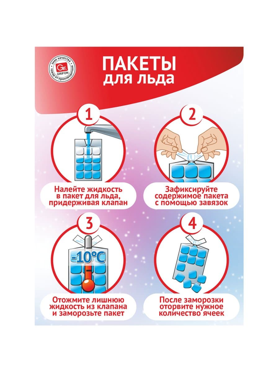 Пакеты для приготовления льда с завязками, 12 пакетов по 18 ячеек, 216 кубиков, GRIFON, 101-100