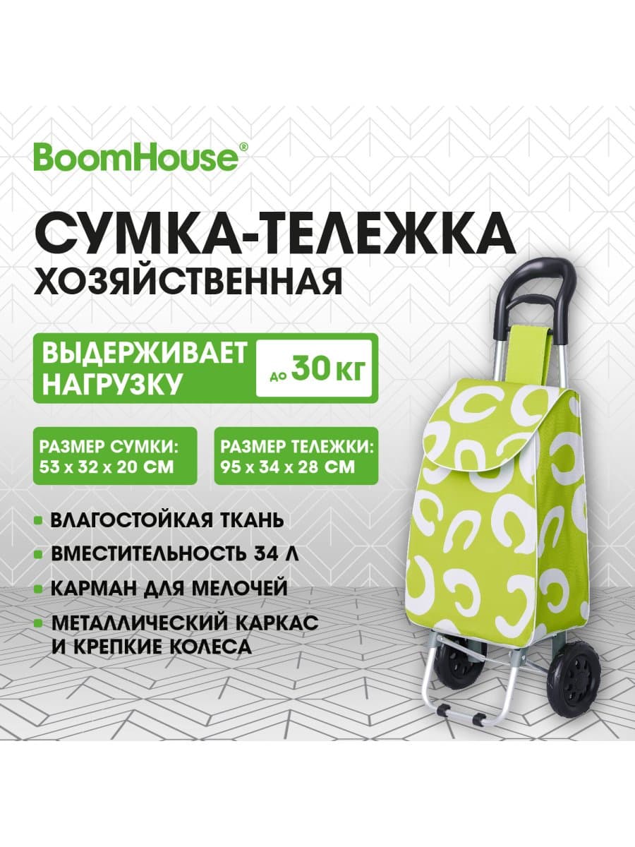 Сумка-тележка хозяйственная 95x34x28 см, объем 34 л, до 30 кг, Оксфорд, зелено-белая, BOOMHOUSE (БУМХАУС), 701407