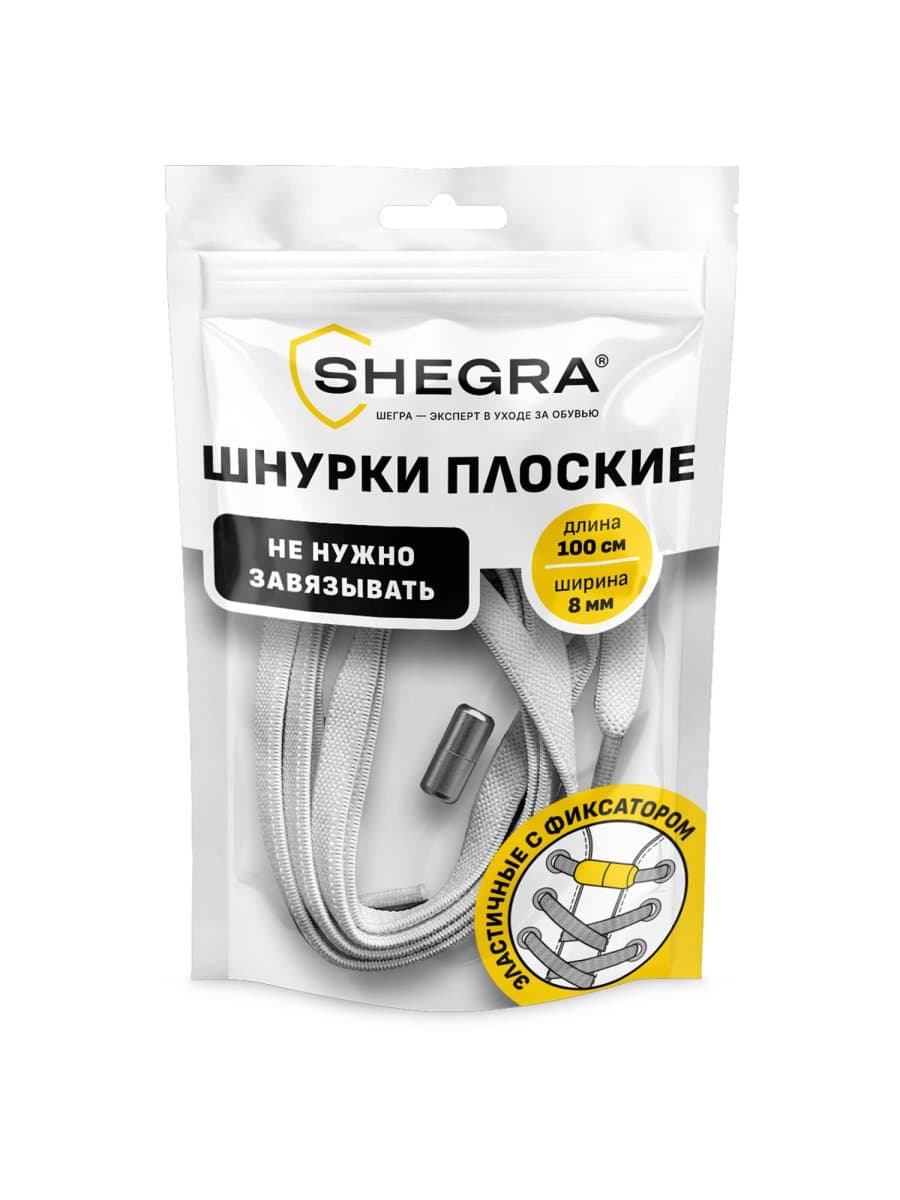 Шнурки плоские эластичные БЕЛЫЕ, длина 100 см, ширина 8 мм, 2 капсулы серебристого цвета, SHEGRA (ШЕГРА), 701707