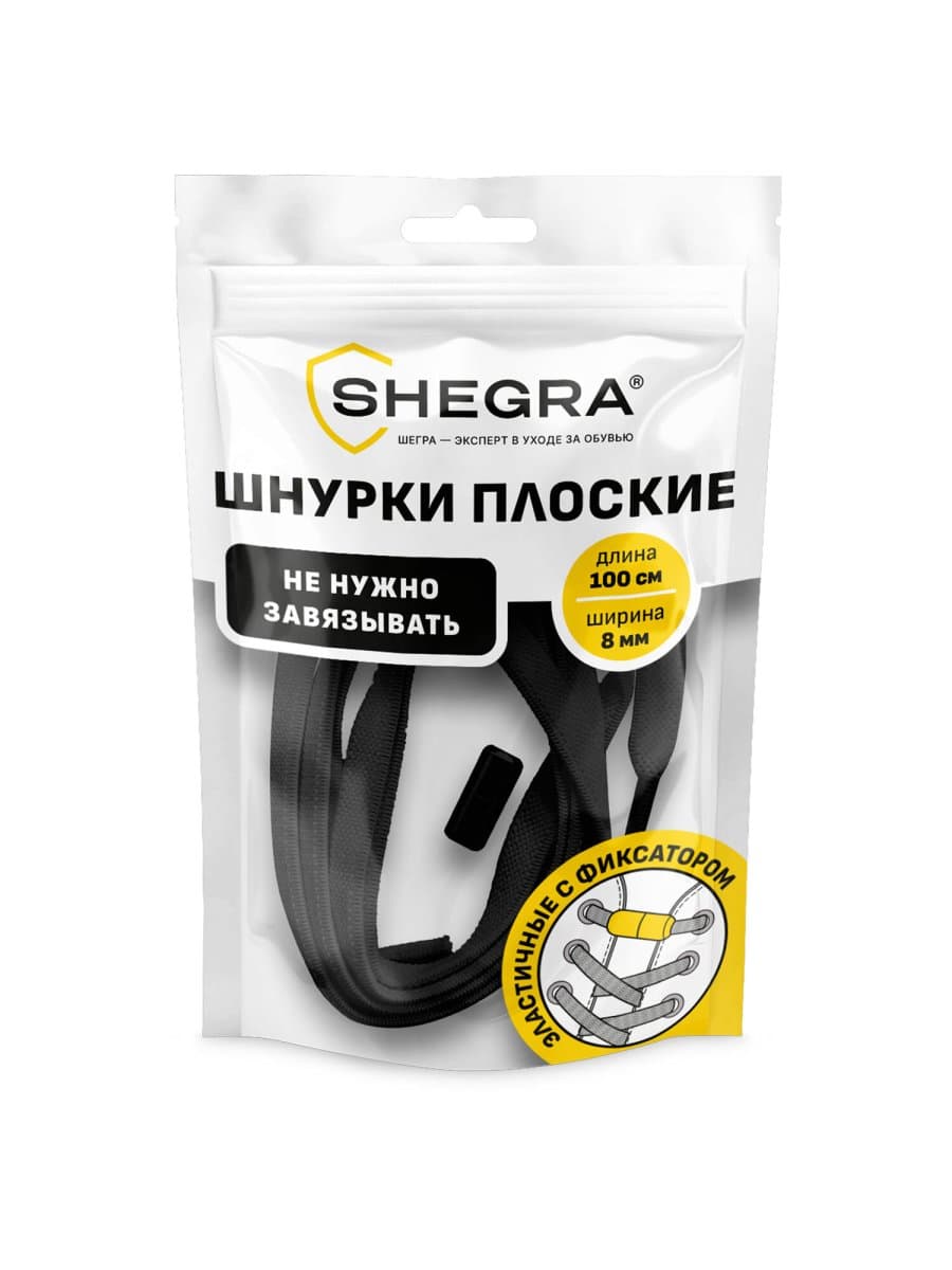Шнурки плоские эластичные ЧЕРНЫЕ длина 100 см, ширина 8 мм, 2 капсулы черного цвета, SHEGRA (ШЕГРА), 701708