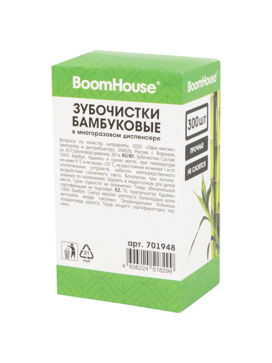 Зубочистки бамбуковые 300 штук в МНОГОРАЗОВОМ диспенсере, BOOMHOUSE (БУМХАУС), 701948