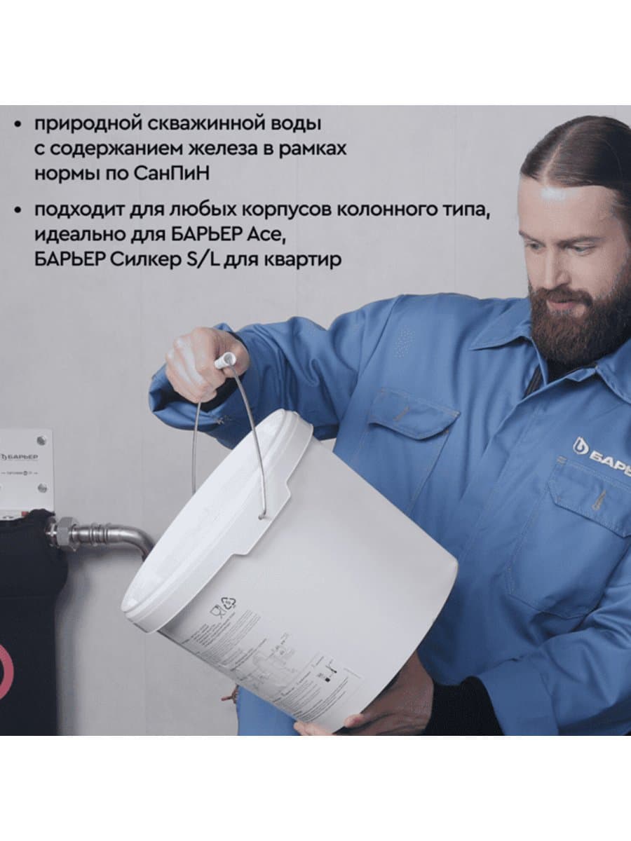 Фильтрующий материал БАРЬЕР "СОФТМИКС", 12,5 л, для комплексной системы очистки воды "Силкер", С204303