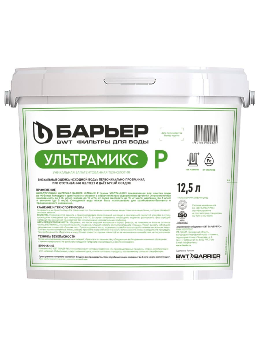 Фильтрующий материал БАРЬЕР "УЛЬТРАМИКС P", 12,5 л, для фильтра кабинетного типа, С207303