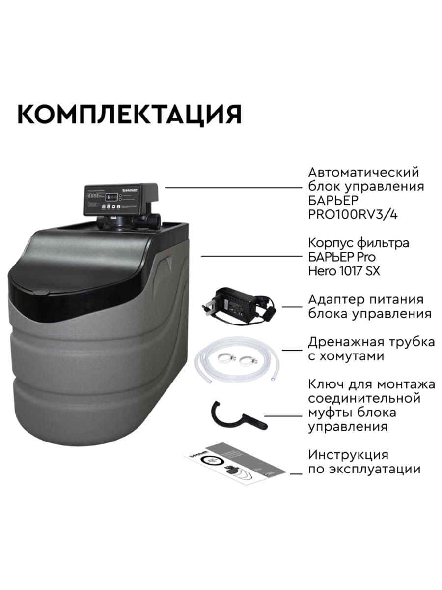 Фильтр кабинетного типа БАРЬЕР "КАБИНЕТ 1017 СX" с фильтрующей засыпкой 12,5 л, производительность 0,8 м3/ч, О031Р02